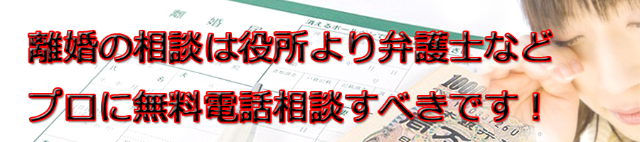 岐阜県で離婚相談するなら市役所より弁護士等プロに無料電話相談です!